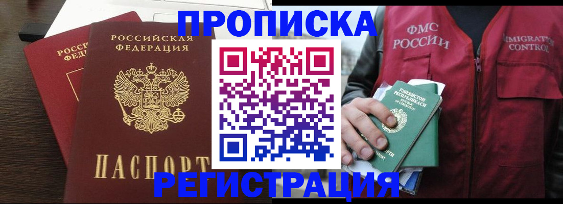 прописка законно в Сегеже