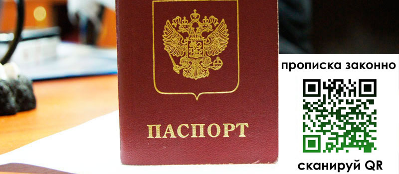 прописка в Сегеже